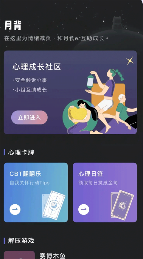 月食app