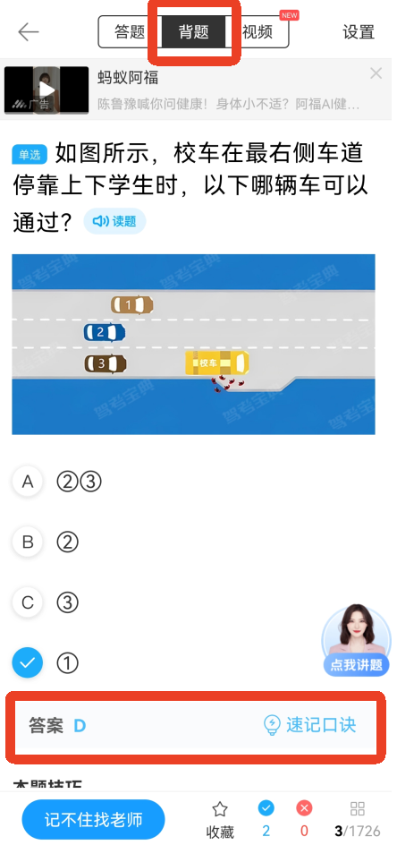 驾考宝典全新版
