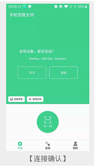 手机克隆大师app