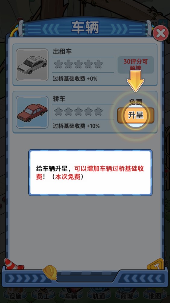 新手攻略截图9