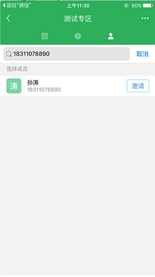 伙伴云app
