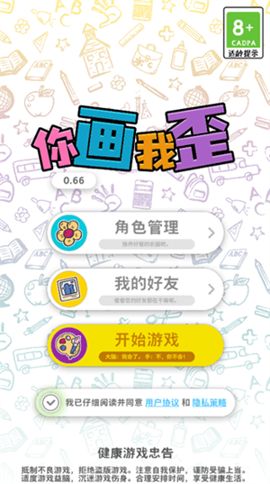 你画我歪手游tap安卓版怎么玩