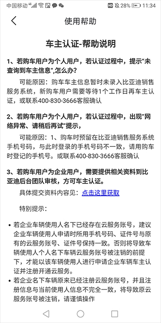 比亚迪王朝app