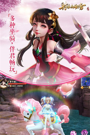 射雕英雄传手游九游版 第1张图片