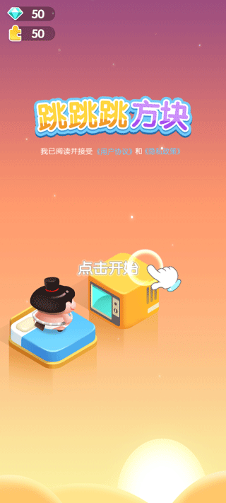 跳跳跳游戏