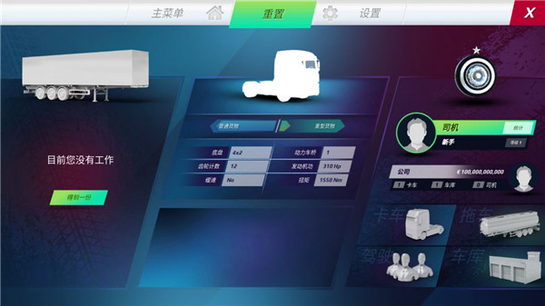 欧洲卡车模拟3