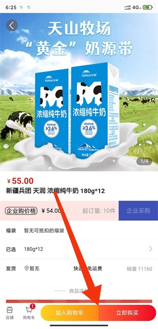 央企消费扶贫