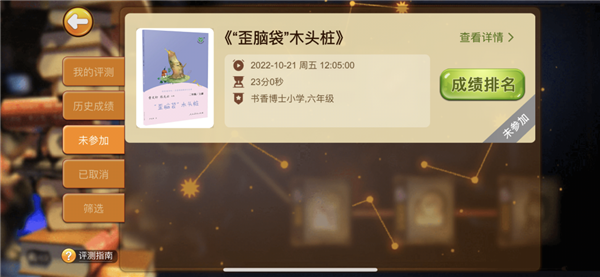 书香博士app