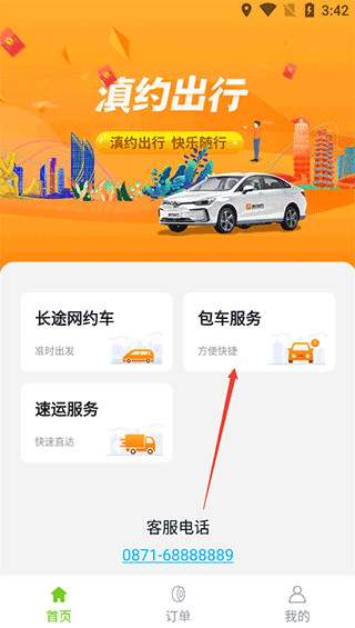滇约出行