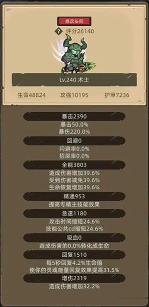 恶魔术