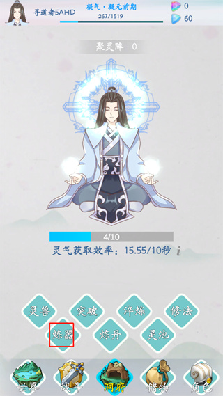 无尽修仙游戏