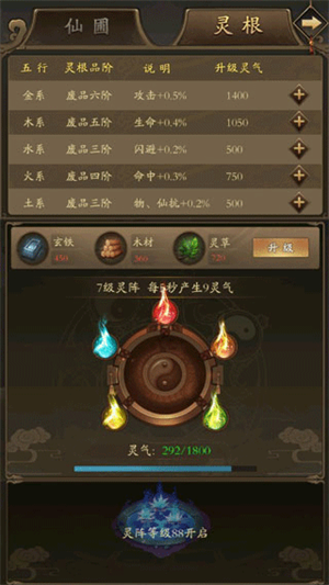 修真江湖2游戏攻略截图1