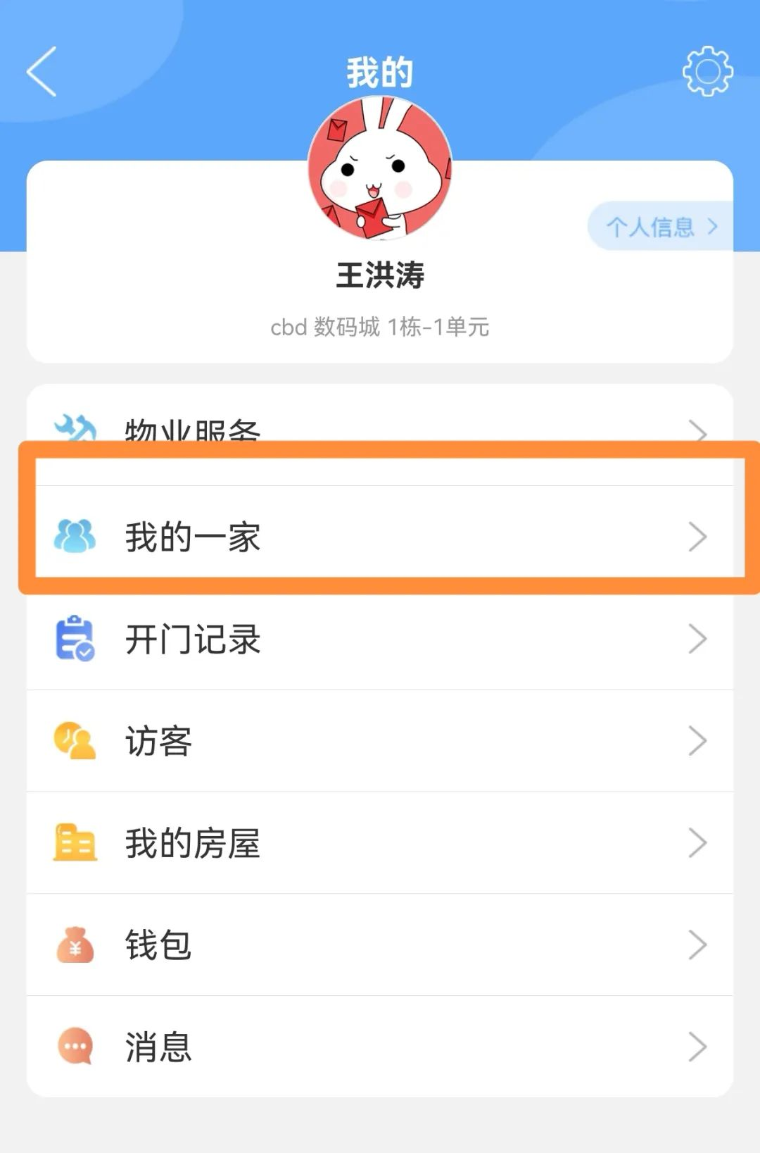 小兔开门app