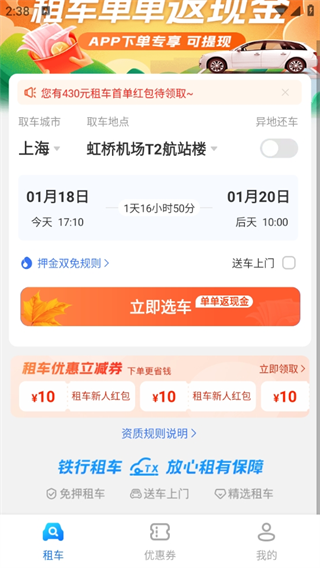 铁行租车app
