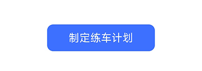 易练练车