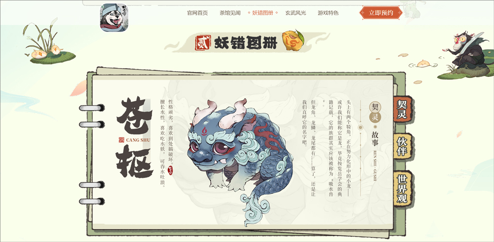 妖兽图鉴3