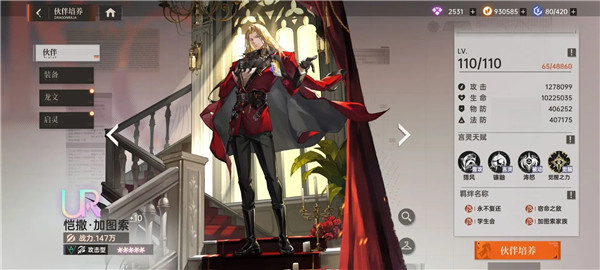 强势角色攻略截图1