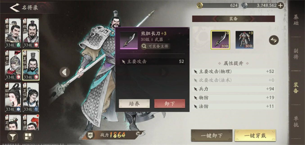 夏侯惇攻略截图4