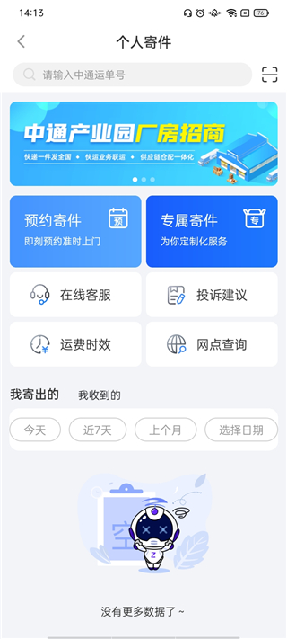 中通快递官方客户端
