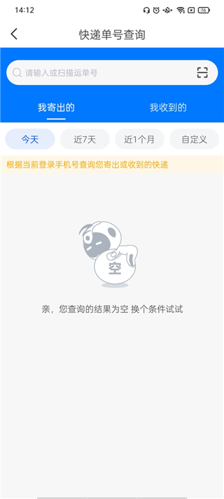 中通快递官方客户端