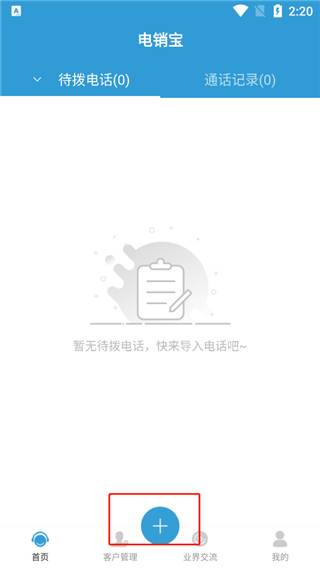 电销宝app