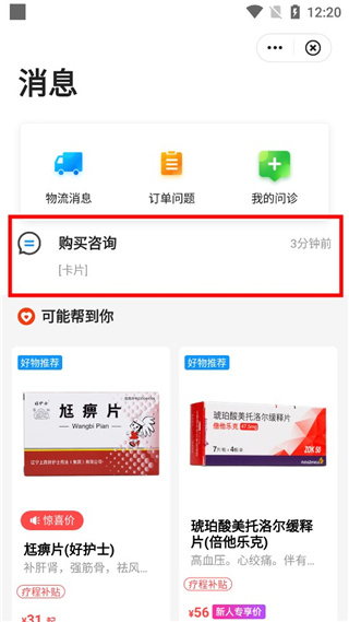 方舟健客网上药店最新版