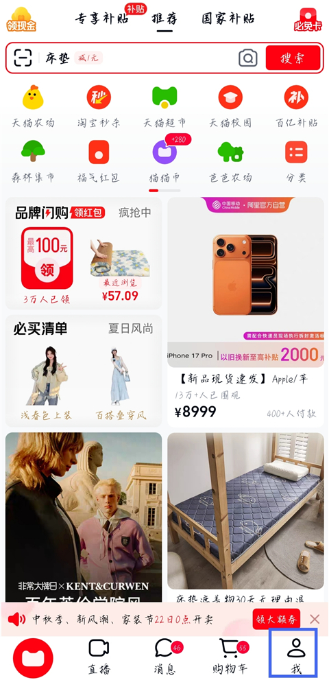 天猫app官方版