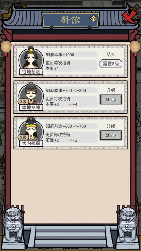 知府大人模拟手机版