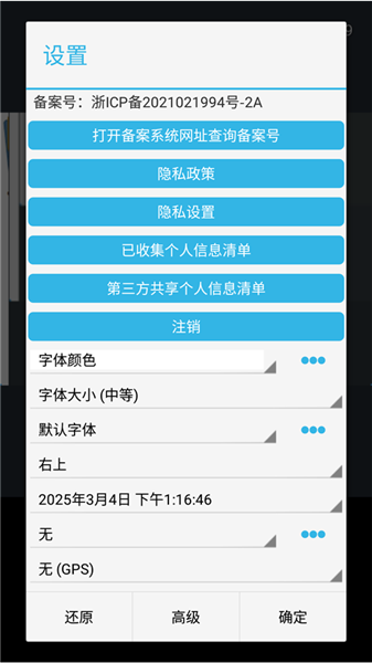 时间相机app