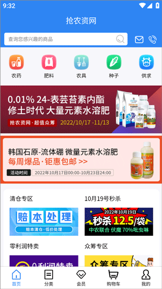 抢农资网官方版