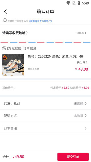 爱搜鞋app