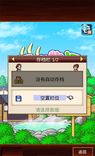 温泉物语2最新版