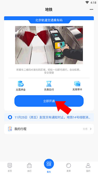 北京轨道交通
