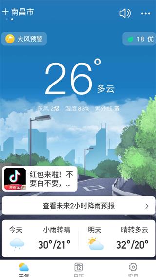 相雨天气app