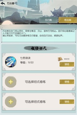 无极仙途自创招式攻略截图2