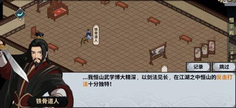 汉家江湖断网内购版门派选择攻略截图2