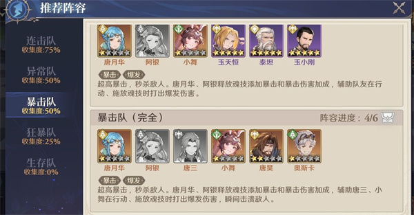 最强阵容推荐截图2