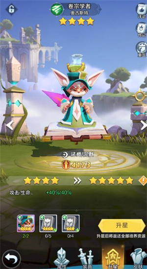英雄升级和升星攻略截图6