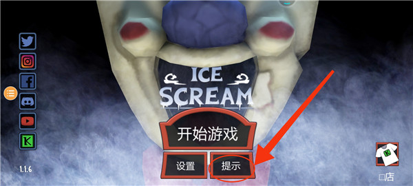 恐怖冰淇淋3手机版
