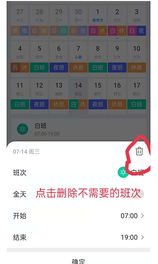 排班助手app