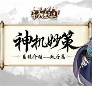 神将三国系统介绍截图10