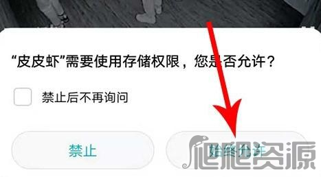 皮皮虾app