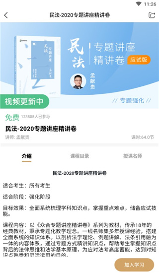 众合在线