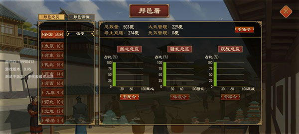 大周列国志官方版
