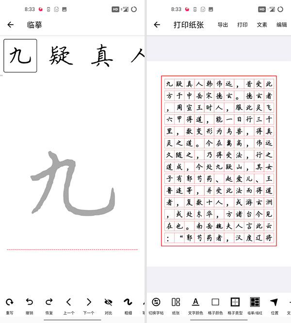 练字大师最新版