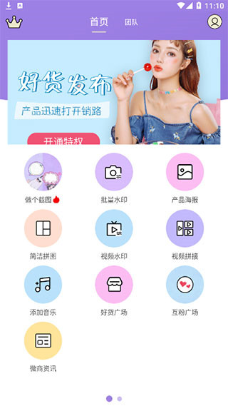 微商水印王app
