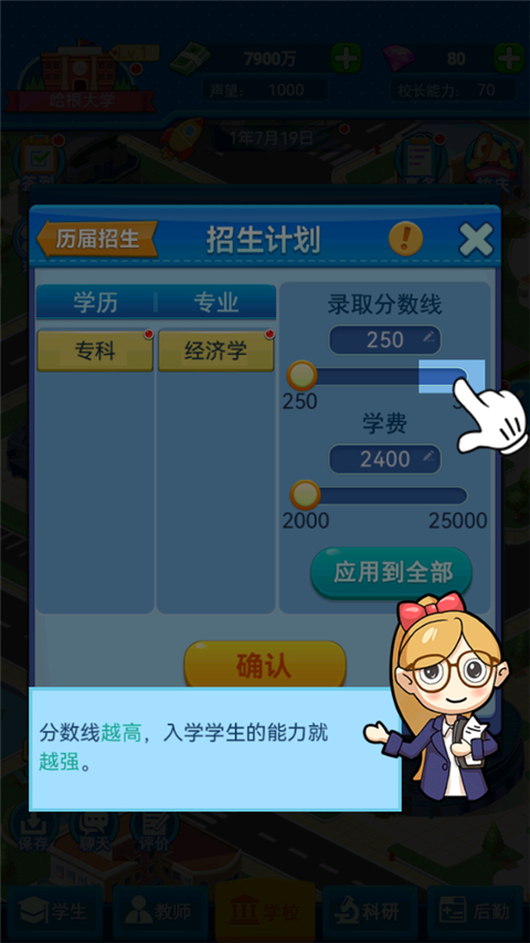 模拟经营我的大学