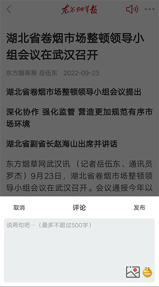 东方烟草报