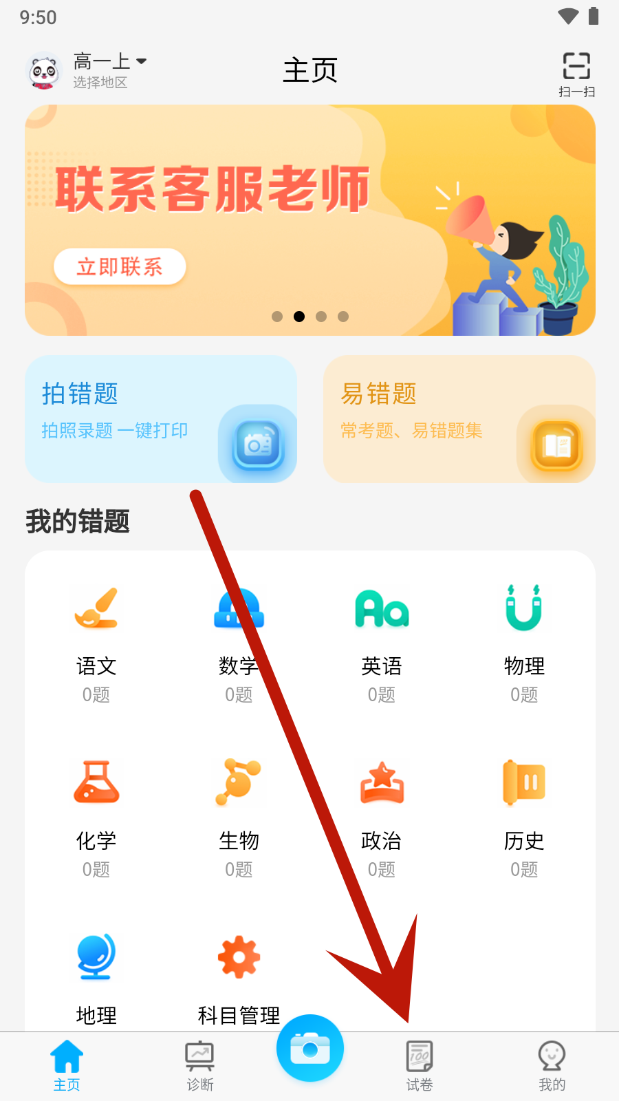 错题星app