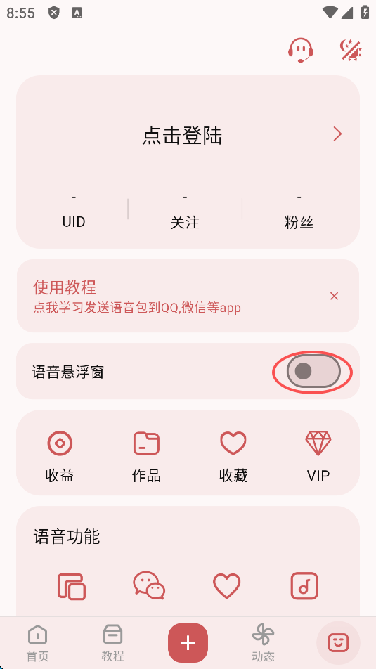 语音包软件